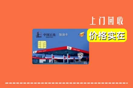 高坪区回收加油卡